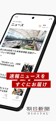 朝日新聞デジタル - 最新ニュースを深掘り！のおすすめ画像2