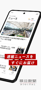 朝日新聞デジタル - 最新ニュースを深掘り！