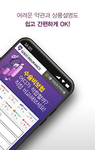특정질병수술비보험 뇌혈관질환 5종 용종제거 노안수술 Screen 3