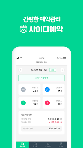 Android application 사이다예약 screenshort