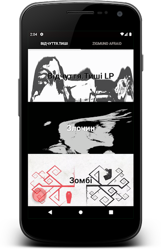 Відчуття.Тиші & Zigmund Afraid Screen 3