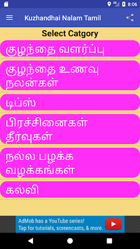 Kuzhandhai Nalam Tamil Offline Screen 2