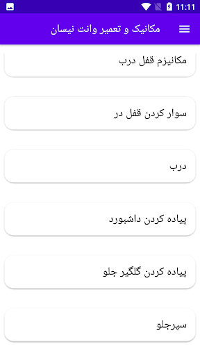 مکانیک و تعمیر وانت نیسان Screen 2