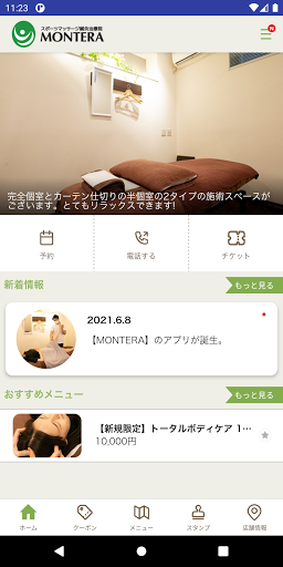 烏丸のスポーツマッサージ鍼灸治療院　MONTERA Screen 2