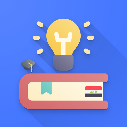 مكتبة العراق للمناهج الاعدادية logo