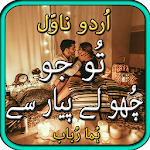 Cover Image of Download Tu jo chulay pyar sy by Huma Rubab-urdu novel 2020 1.0 APK