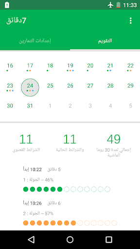 تطبيق 7 Minute Workout برو1