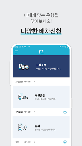 모시러 드라이버용 (파트너 전용) Screen 3