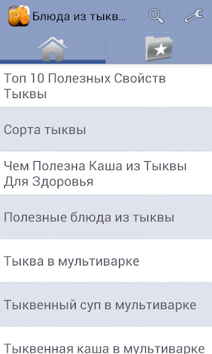 Блюда из тыквы. Тыква Screen 2