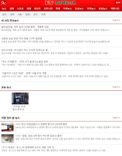 Android application 영남매일신문 screenshort
