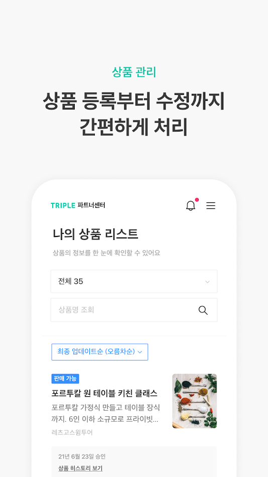 #7. 트리플 파트너센터 (Android) Podle: Nol Universe Co., Ltd.