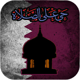 الاذان ووقت الصلاة في قطر 2017 icon