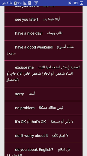 اهم الكلمات الانجليزية الشائعة Screen 3