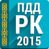 ПДД и Штрафы РК 2015 icon