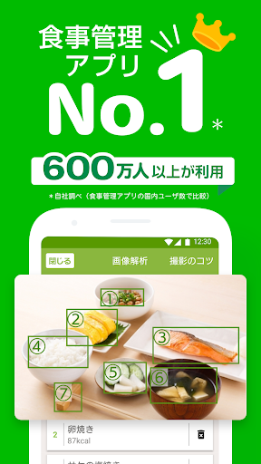 ダイエットアプリ「あすけん 」カロリー計算・食事記録・体重管理でダイエット 4.6.8 screenshots 1