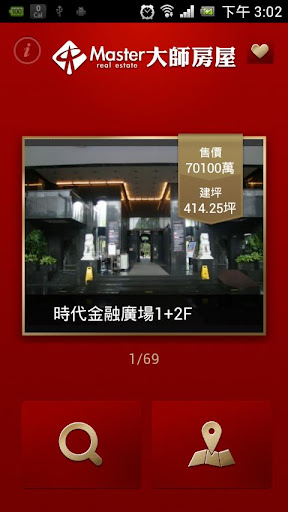 Android application 大師房屋 screenshort