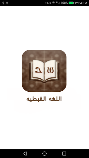 Android application Learn Coptic Language screenshort