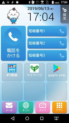 Android application カギモホームアプリ screenshort