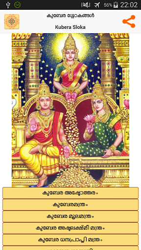 Kubera Sloka - Malayalam