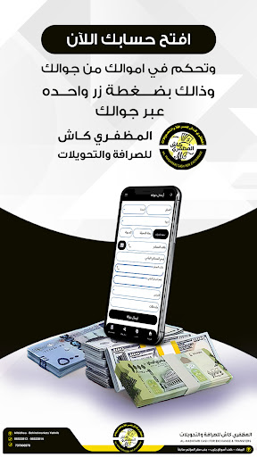 المظفري كاش موبايلي البيضاء