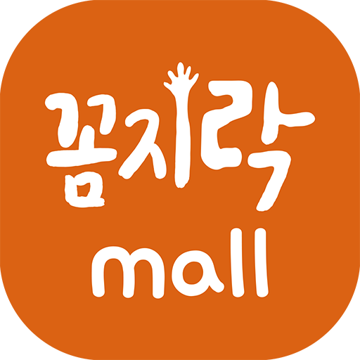 꼼지락몰 logo