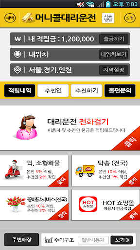 머니콜대리운전 Screen 2