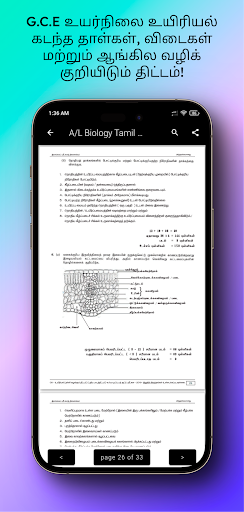 A/L Biology Past Paper Answers Screenshot 3 - AppWisp.com