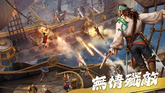 征服之海：海盜榮耀