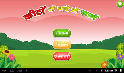 कीटों के बारे में जानें Screen 2