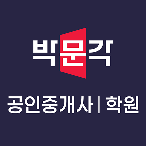 박문각 공인중개사 학원 Download on Windows