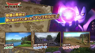 Game screenshot ドラゴンクエストビルダーズ　アレフガルドを復活せよ hack