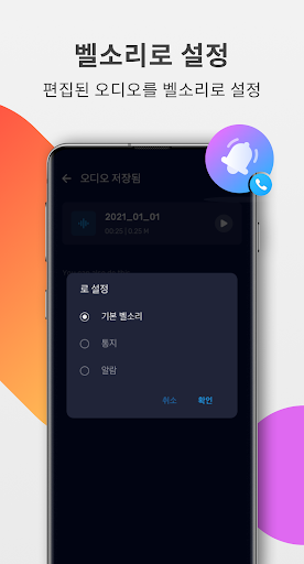 오디오 편집기: 음악 편집, 음원편집, 노래편집 screenshot 8