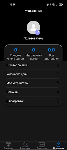 Leef Fit Basic Screen 3