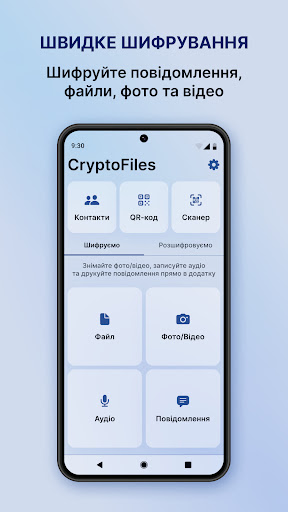 Android application CryptoFiles screenshort