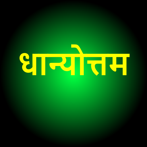 Dhanyottama logo