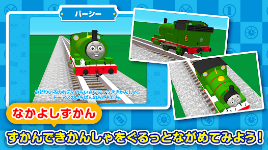 きかんしゃトーマスせんろをつくろう - Izinhlelo zokusebenza