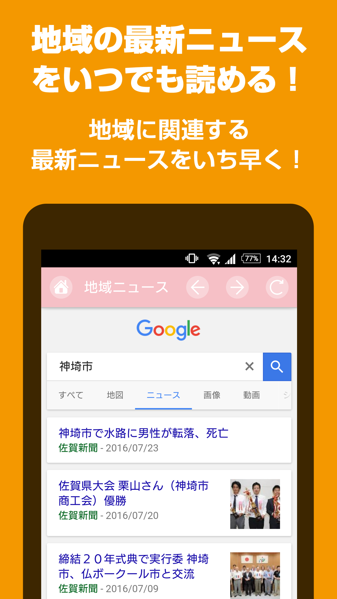 Android application かんざきナビ - 佐賀県神埼市の防災や生活情報をお届け - screenshort