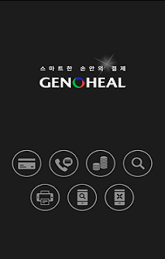 Android application 제노힐 간편결제 screenshort