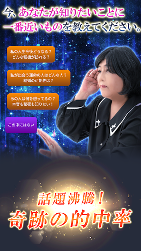 立原美幸の霊視占い Screen 2