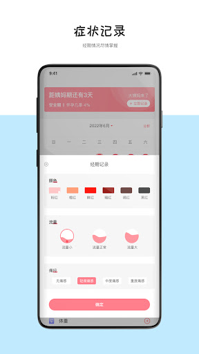经期管理助手 - 大姨妈，生理期，受孕，排卵日预测 Screen 3