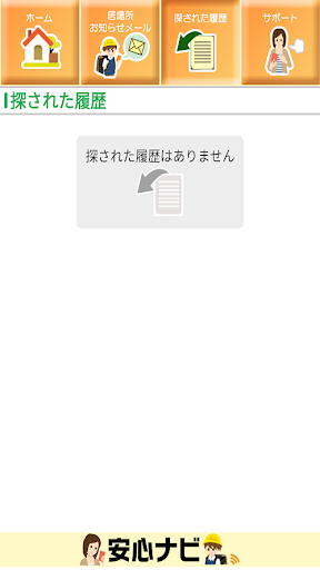 安心ナビ（探される：お子さま用） Screen 3