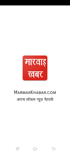Android application Marwar Khabar screenshort