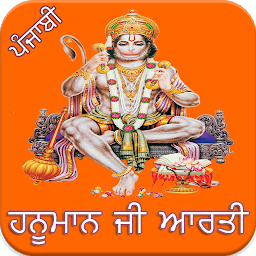 Hình ảnh biểu tượng của Hanuman Aarti Punjabi