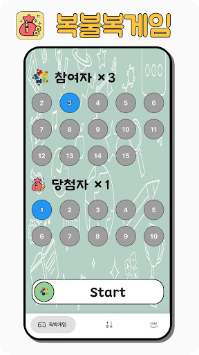 Android application 복불복 게임(독박, 몰아주기, 순위정하기) screenshort