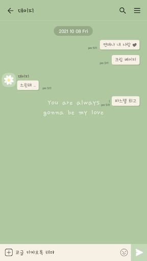 카카오톡 테마 - 데이지 파스텔_그린 (카톡테마) Screen 3