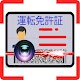 運転免許スキャナー、QR Barcode、PDF-417, Driver License Scan Windowsでダウンロード