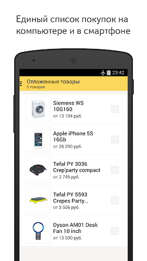 Yandex.Prices  Screenshots 5