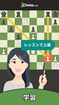 チェス - 遊びと学びのおすすめ画像5