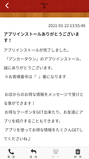 アンカーダウン Screen 2
