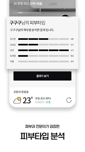 BeauNex 뷰넥스-맞춤형 화장품 제조기 Screen 3